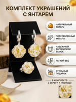 Комплект украшений с янтарём лапка пеструха белая мелкая светлая