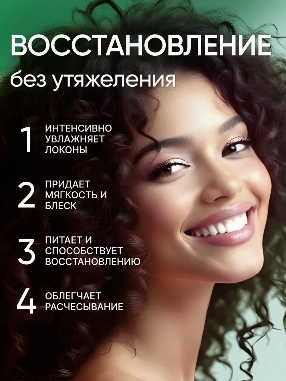 Набор для кудрявых волос