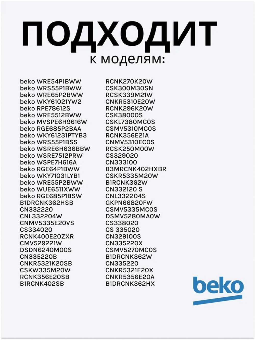 Распределитель моющих средство (диспенрсер) 2494600200 Beko