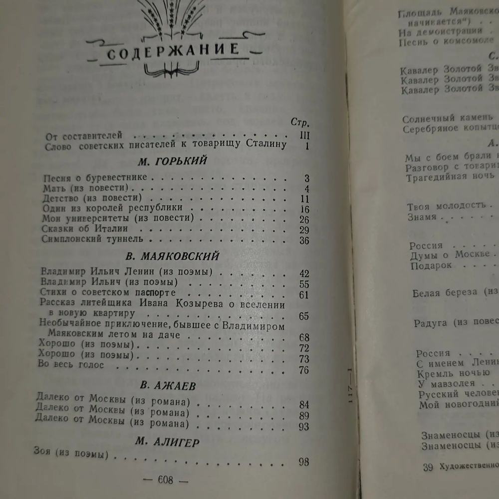Художественное слово