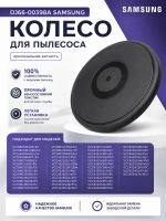 Колесо для пылесоса - DJ66-00398A Samsung