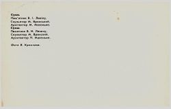 Почтовая открытка Сумы, памятник В.И. Ленину
