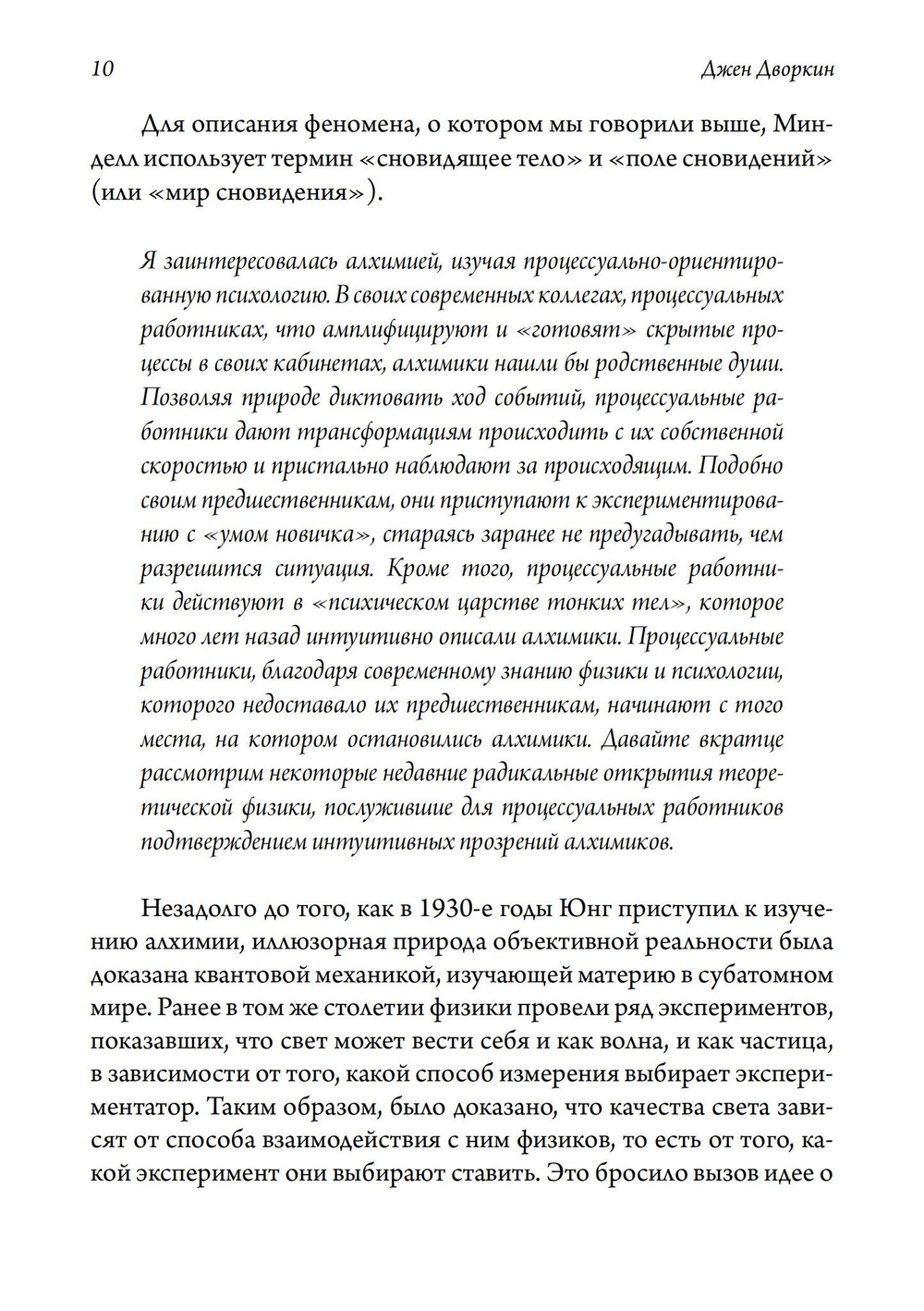 Живая алхимия. Сборник эссе, посвященных теории и практике процессуальной психотерапии (PDF)
