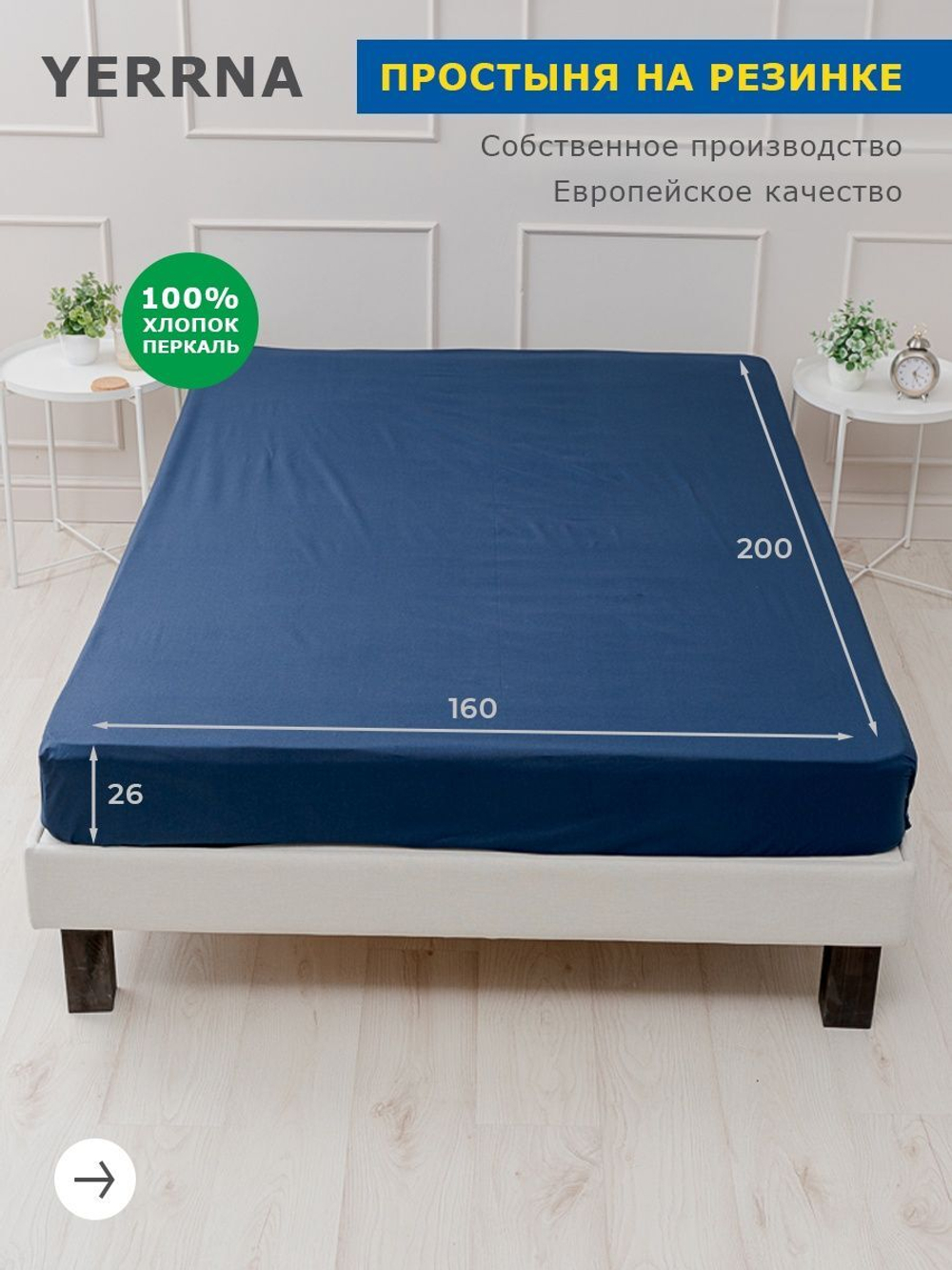 Простыня на резинке YERRNA 160*200*26 Синий кварц