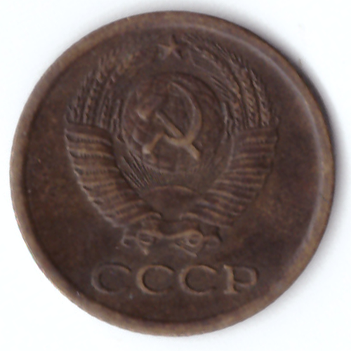 1 копейка 1967 VG