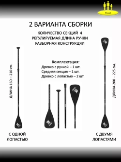 Весло двойное двухлопастное для сапборда
