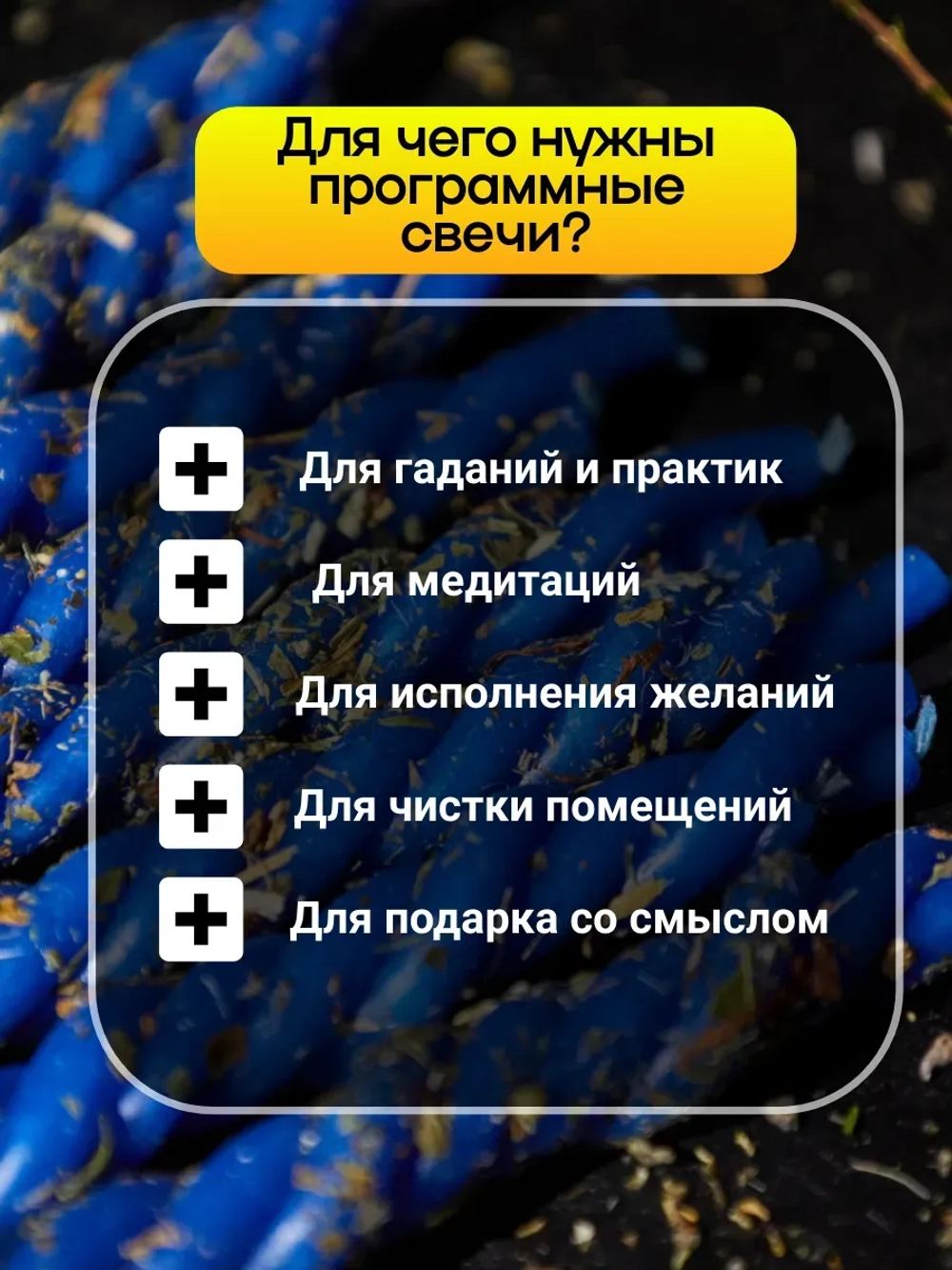 Свечи синие на защиту, набор 8 шт