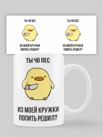 Кружка с принтом "Ты чо пес"