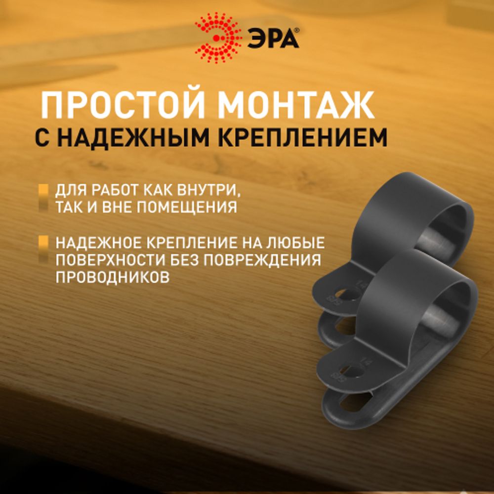 Скоба кабельная нейлоновая под винт ЭРА NO-225-271 12 мм чёрная 50 шт | Электротовары