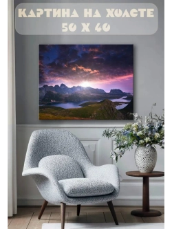 Картина на стену 40 X 50 Горы