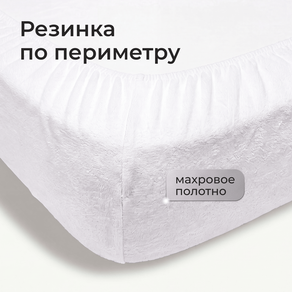 Наматрасник непромокаемый 