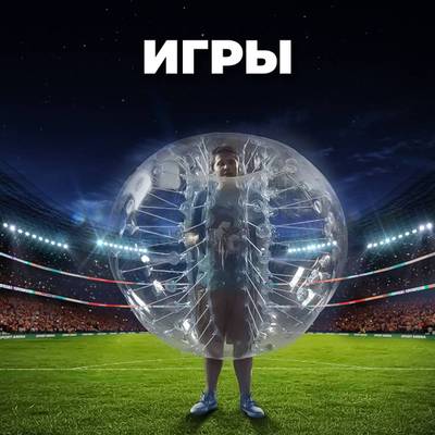 Бампербол "Прозрачный с синими держателями", ПВХ, диаметр 1,5 м