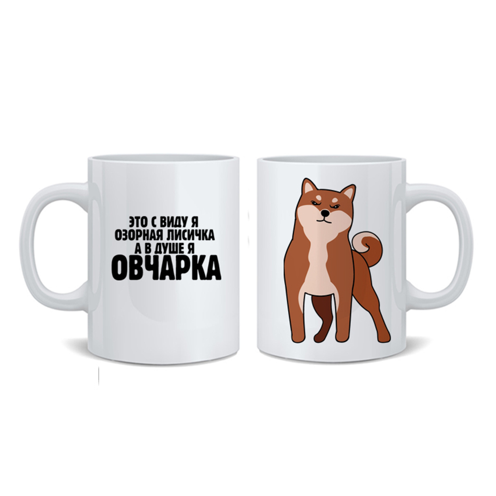 Кружка "Сиба - озорная лисичка" рыжий