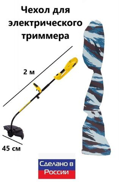 Чехол на триммер электрический синий