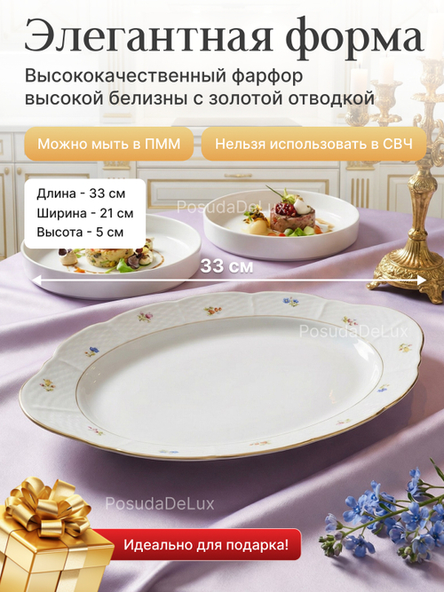 Блюдо для хлеба "Natalie" Мелкие цветы золото 33 см