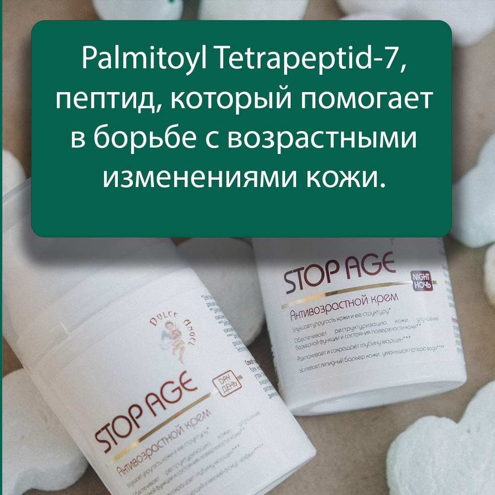 Антивозрастной крем ночной Dolce Angel Stop Age night 100. Для профессионального применения.