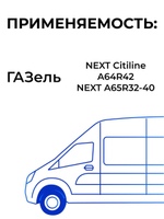 Патрубки печки/системы отопителя для а/м ГАЗель Next (двигатель Cummins 2.8; комплект из 6 штук)