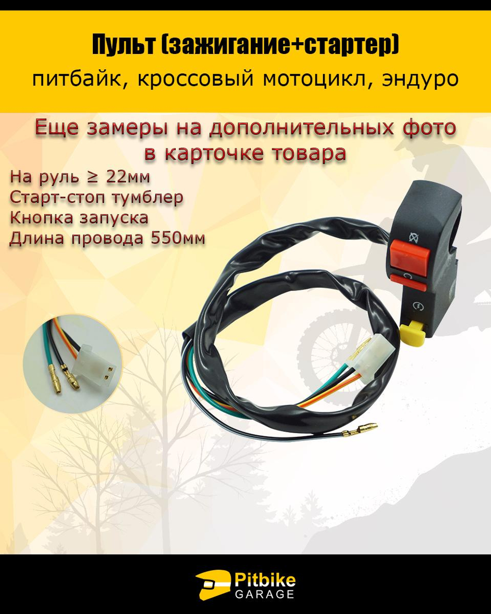 P+t Bt Kt Rt Et Пульт универсальный зажигание + стартер