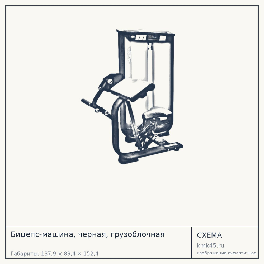Бицепс-машина, черная, грузоблочная — от 257 000 ₽
