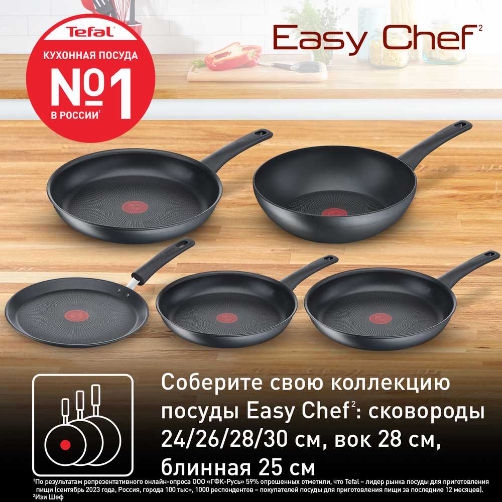 Сковорода Tefal EASY CHEF 24 см G2700423