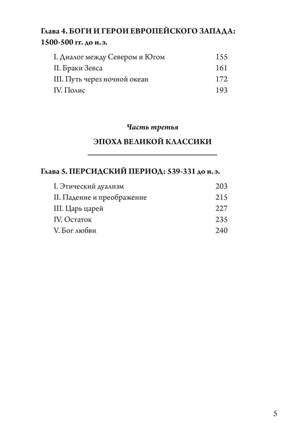 Маски Бога. Мифология Запада. Том 3, 2 Части (PDF)