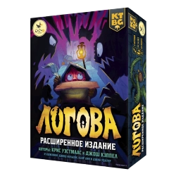 Комплект «Логова» с дополнением. Предзаказ