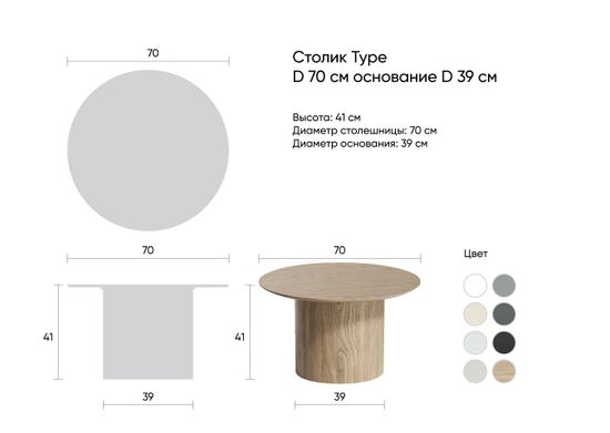 Столик Type D 70 см основание D 39 см (натуральный дуб)