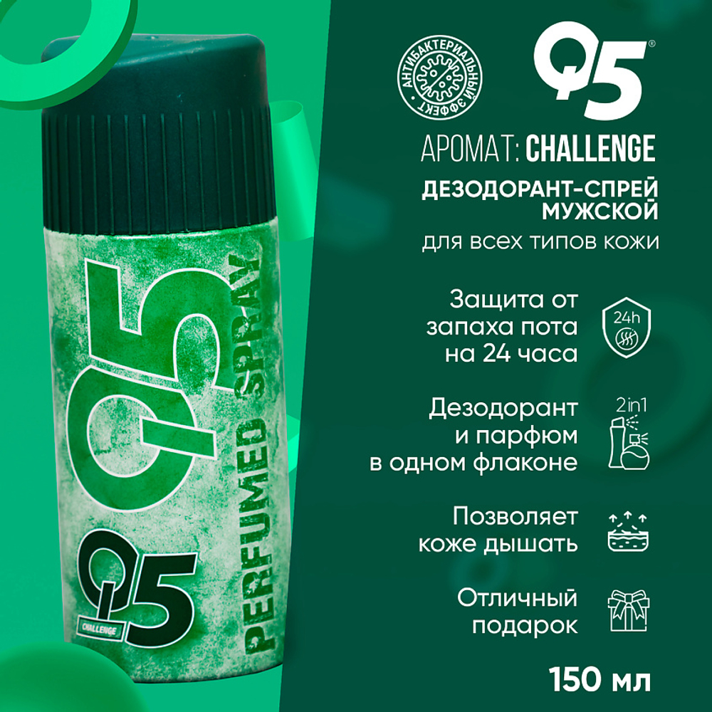 Дезодорант мужской Q5 Challenge 150 мл