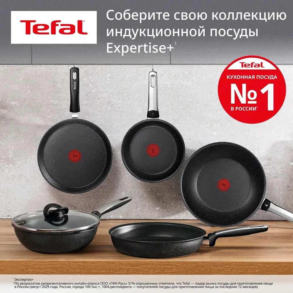 Индукционная сковорода Вок Tefal Expertise+ 28 см G3331943