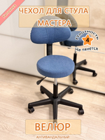 Чехол на стул мастера