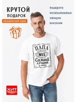 Футболка Самый лучший