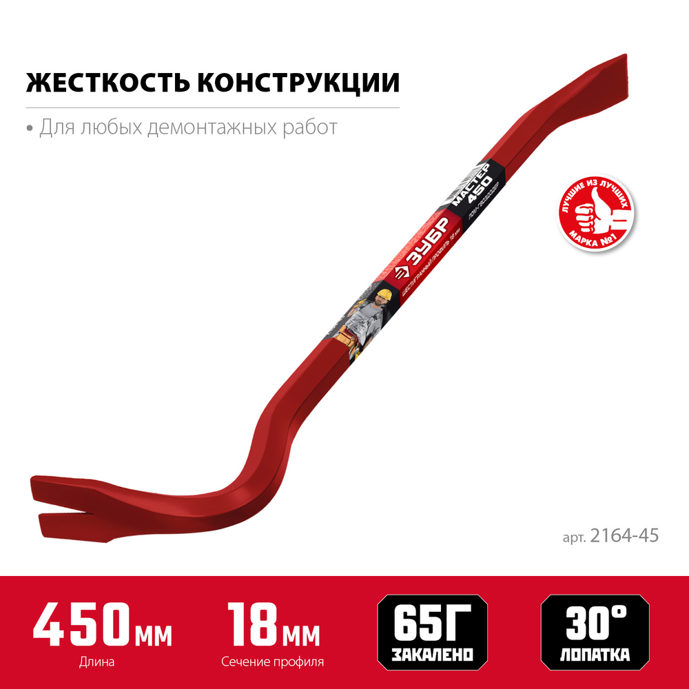 21643-45 Лом-гвоздодер
