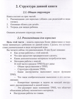 Путешествия Алисы и Алика в будущее. Книга для родителей