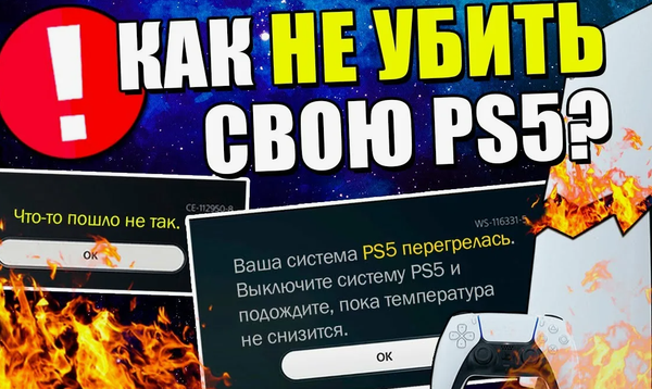 PlayStation 5 и вертикальная установка: Мифы о жидком металле, правда о перегреве и полное руководство по эксплуатации PlayStation 5 и вертикальная установка: Мифы о жидком металле, правда о перегреве и полное руководство по эксплуатации