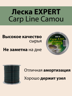 Рыболовная леска Expert Profi Carp Line Camou 300м 0.34мм - 14.9кг