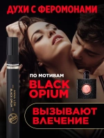 Духи с феромонами по мотивам Black Opium (10 мл.)