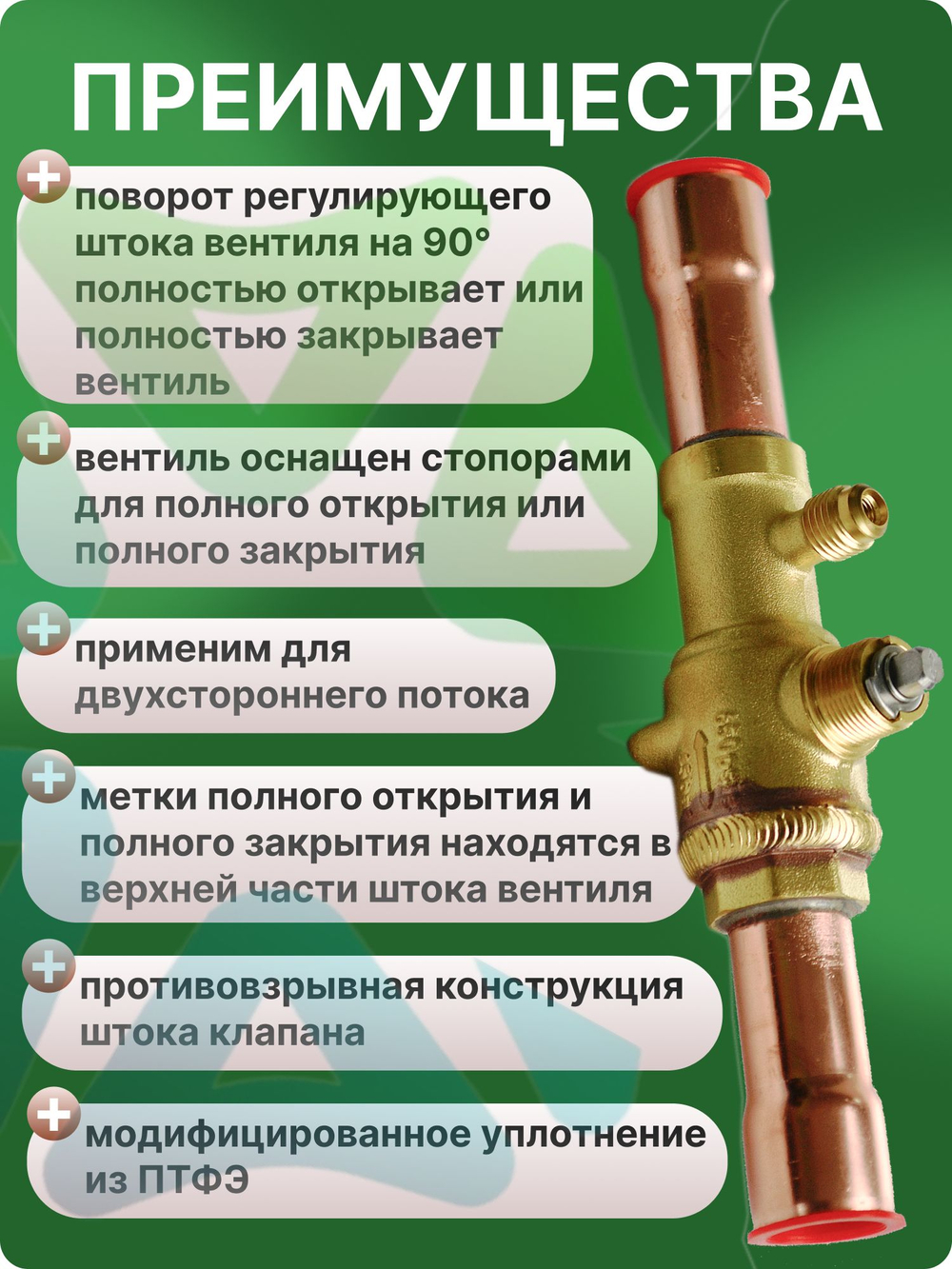 Вентиль шаровый QFT-19V 3/4 под пайку с сервисным штуцером