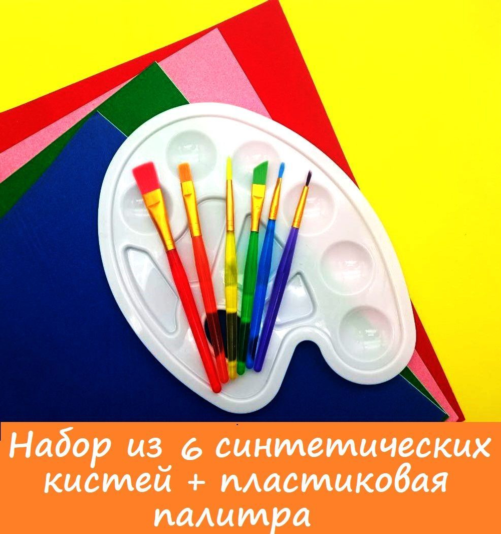 Набор кистей/ Набор из 6 синтетических кистей + пластиковая палитра