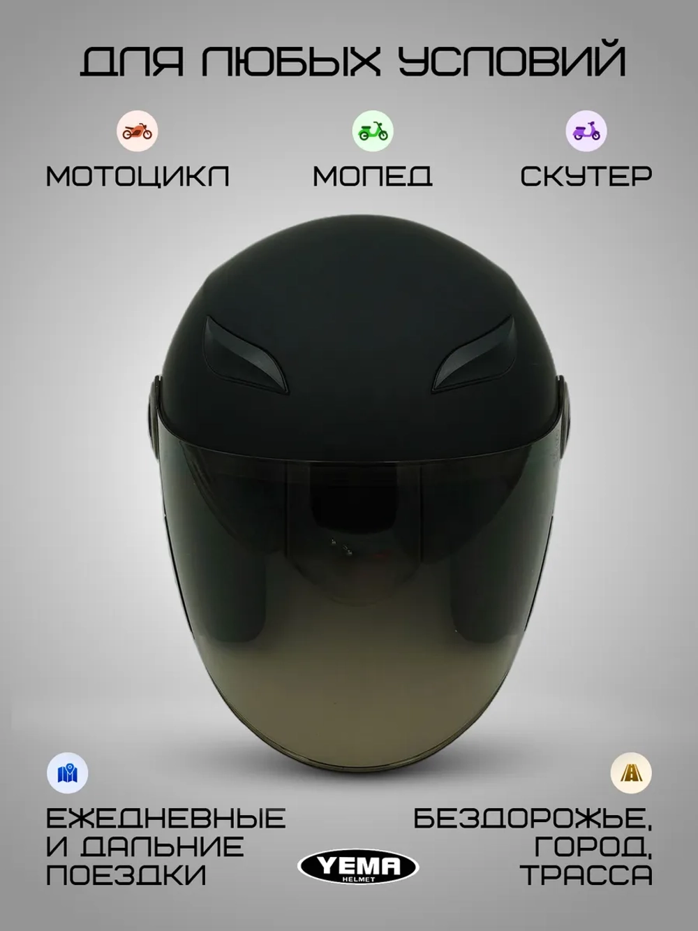 Шлем для мото открытый черный на скутер