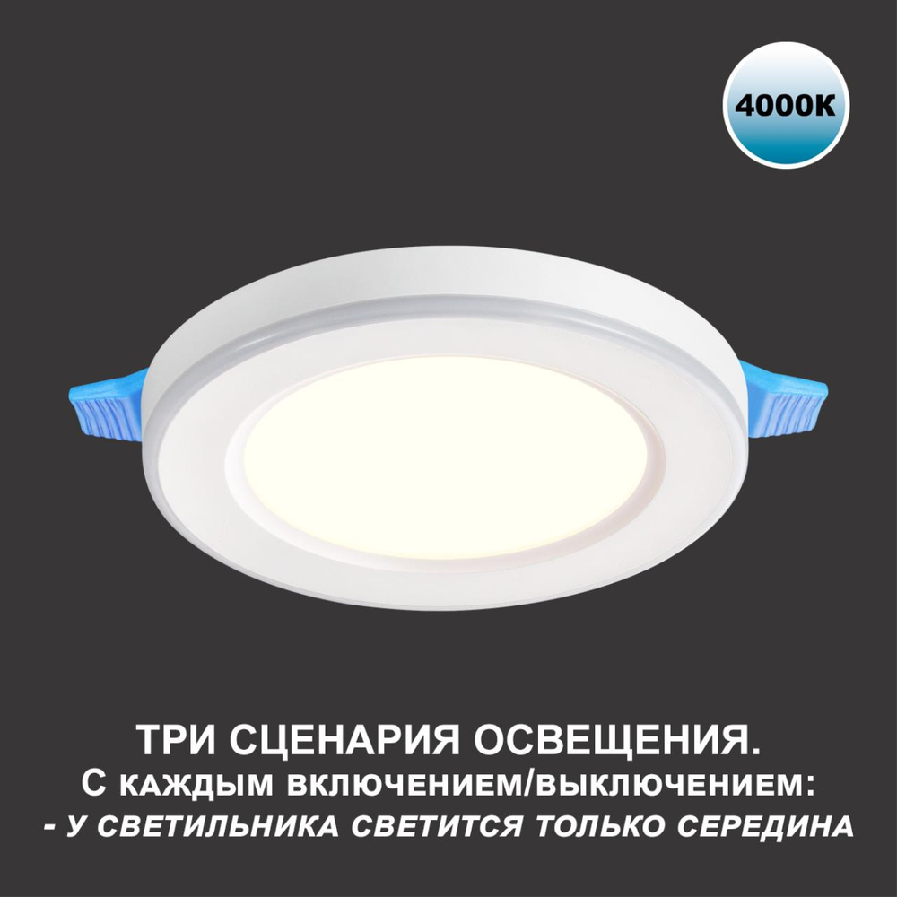 359012 SPOT NT23 560 белый Светильник встраиваемый светодиодный (три сценария работы) IP20 LED 4000К 6W+3W 100-265V 630Лм SPAN