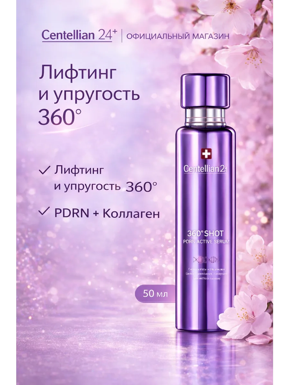 Сыворотка для лица с PDRN и коллагеном лифтинг эффект