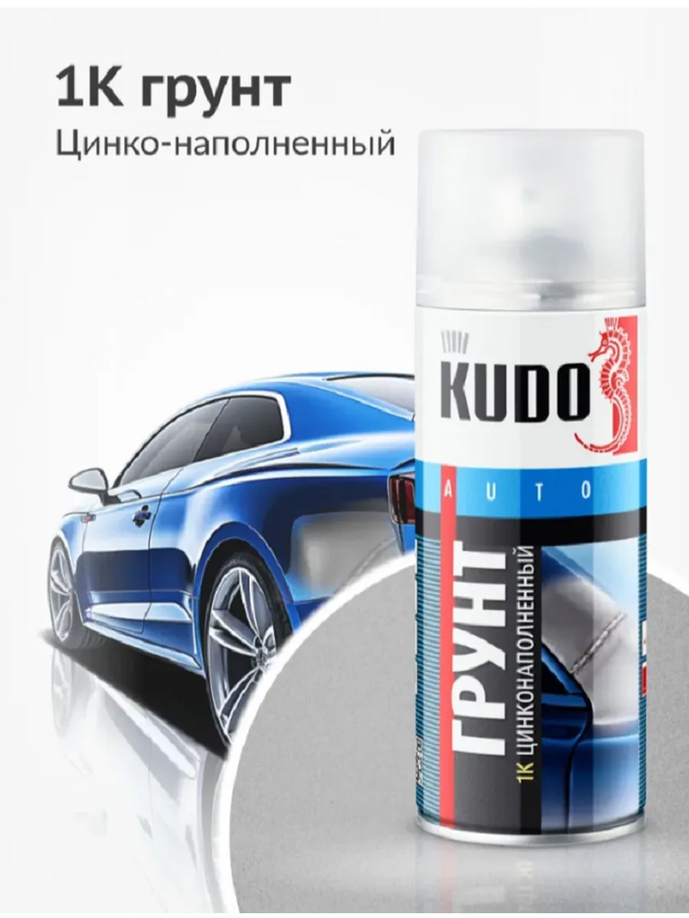 Грунт 1К KUDO цинконаполненный серый