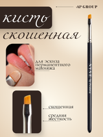 Кисть скошенная N.Y.S.E.