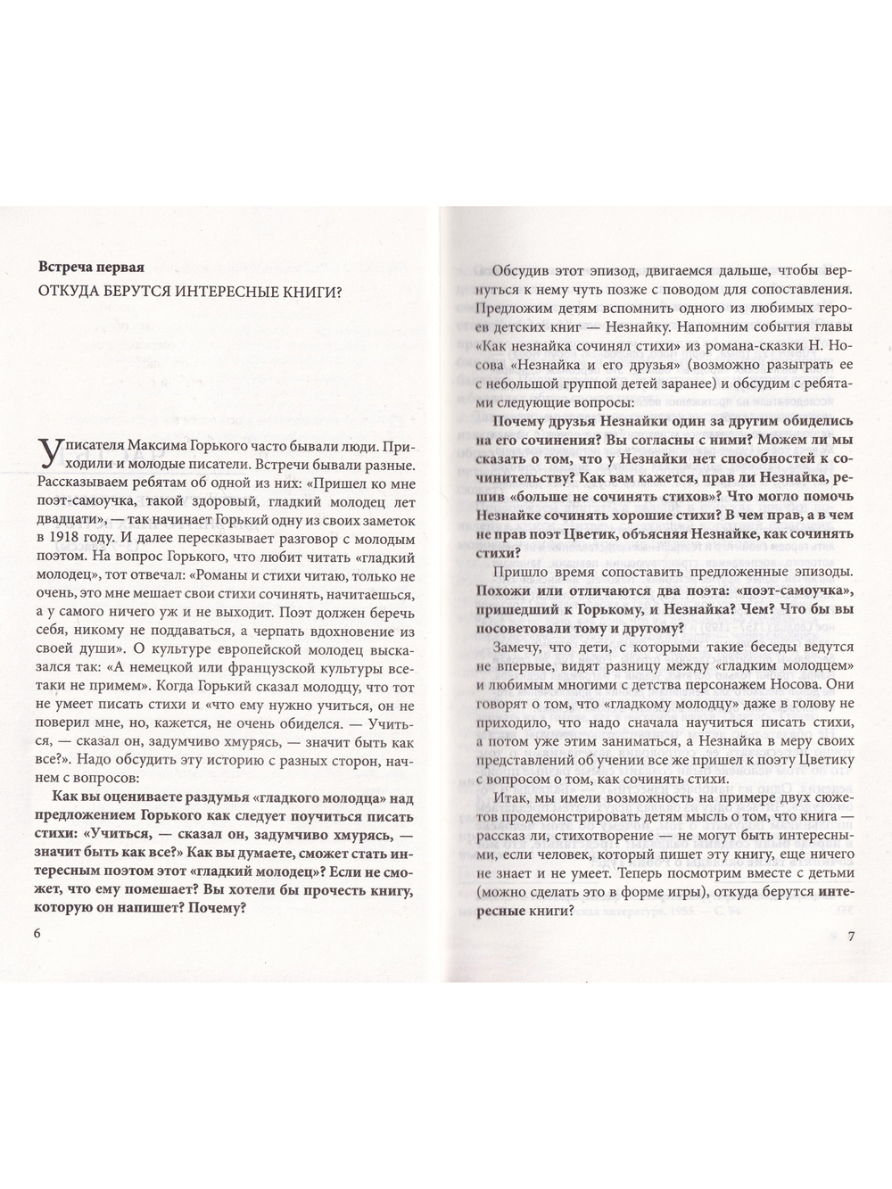 Свободное чтение с детьми
