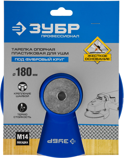 35775-180 Тарелка опорная под круг фибровый, для УШМ