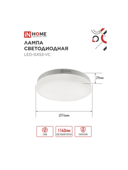 Лампа светодиодная LED-GX53-VC 12Вт 6500К холод. бел. GX53 1140лм 170-265В IN HOME 4690612020808