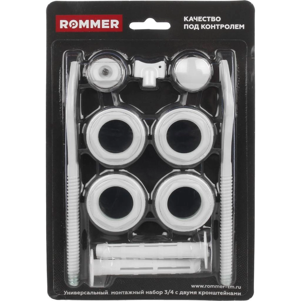 ROMMER 3/4 монтажный комплект 11 в 1 (RAL9016) c 2мя кронштейнами