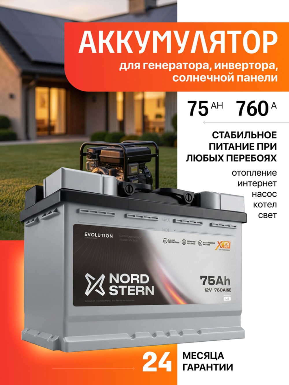 NORDSTERN Evolution 75Ah R+