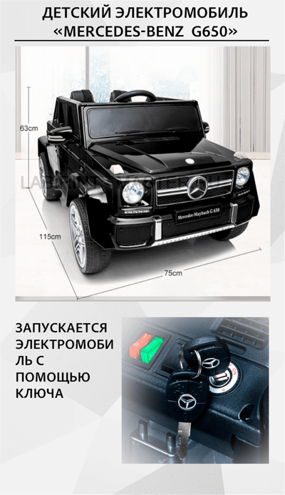 Электромобиль детский "Mercedes-Benz  G650",12V, белый