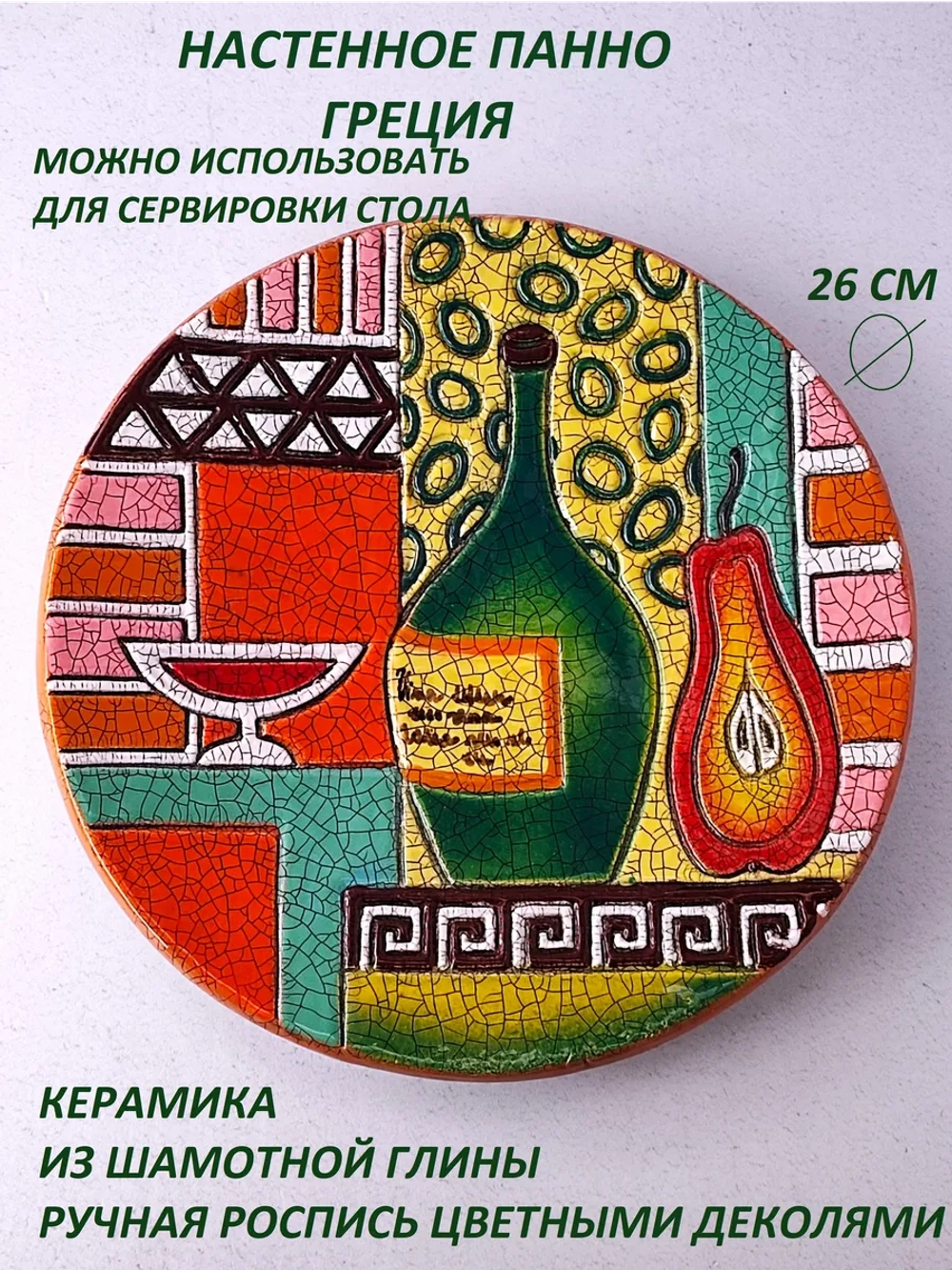 Декоративная тарелка настенное панно